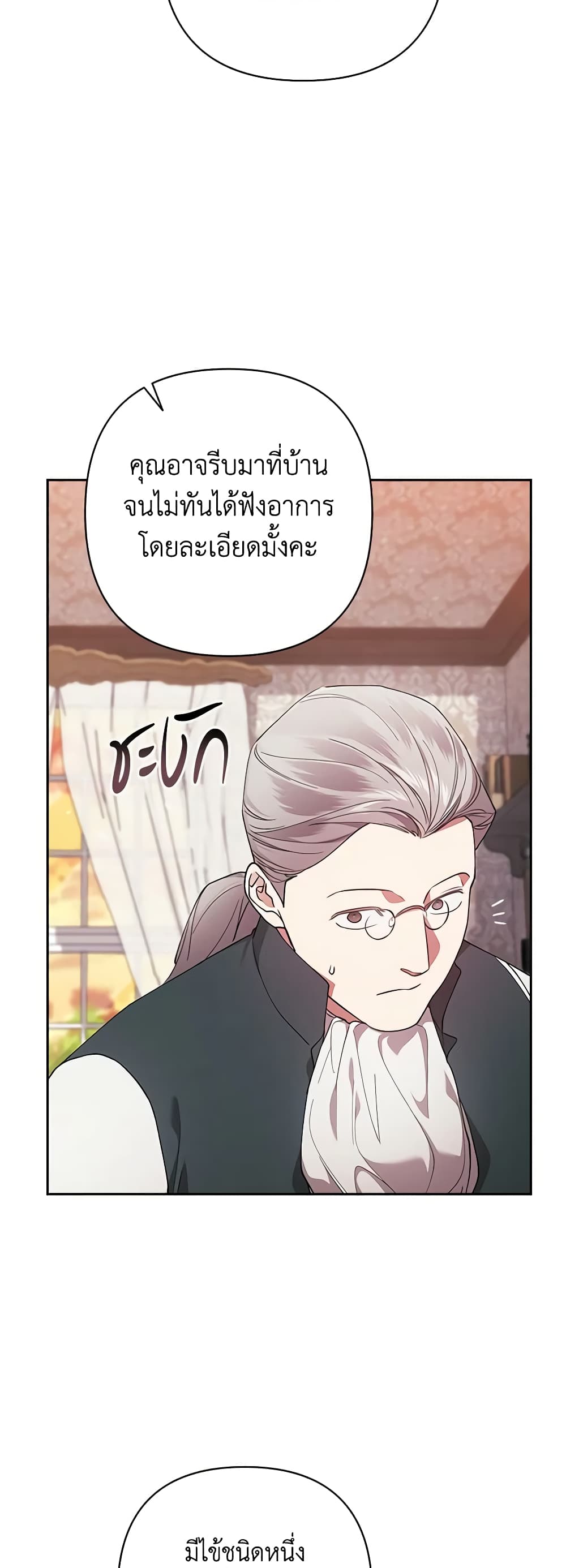 อ่านการ์ตูน The Broken Ring This Marriage Will Fail Anyway 58 ภาพที่ 27