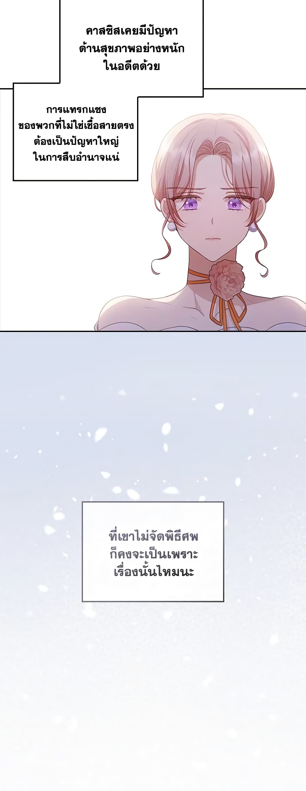 อ่านการ์ตูน I Was Seduced by the Sick Male Lead 56 ภาพที่ 19