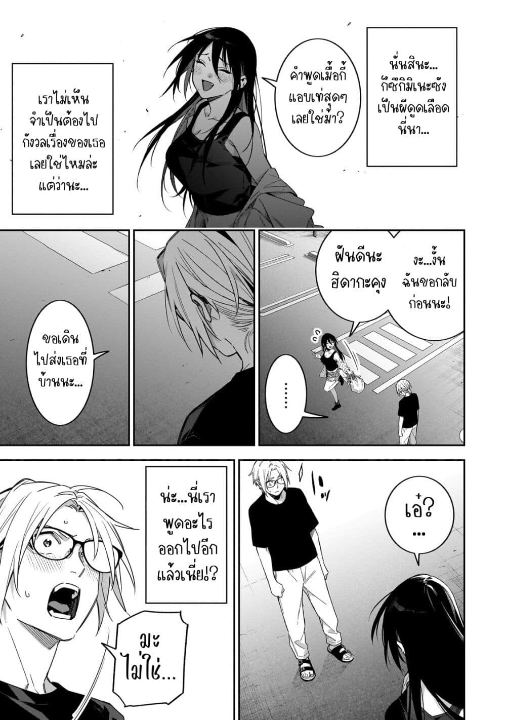 อ่านการ์ตูน XX Shinaide! Tsukimine-san 4 ภาพที่ 11