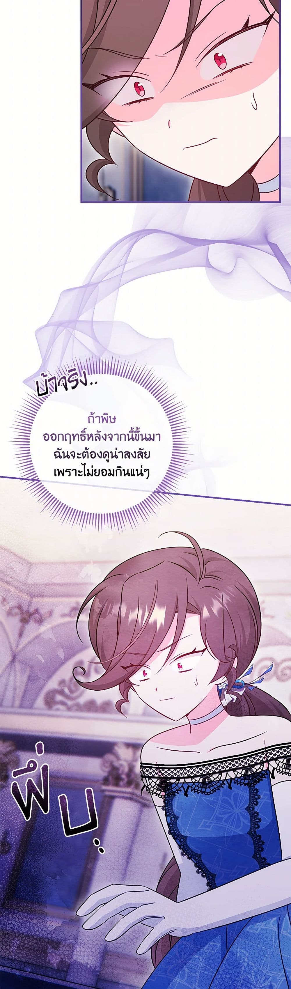 อ่านการ์ตูน Baby Pharmacist Princess 75 ภาพที่ 16