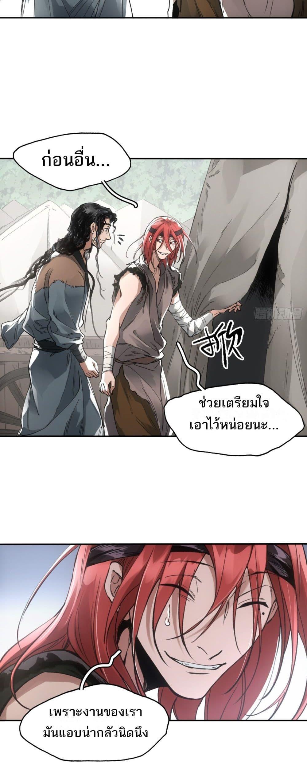 อ่านการ์ตูน Sword Of Destiny 28 ภาพที่ 4