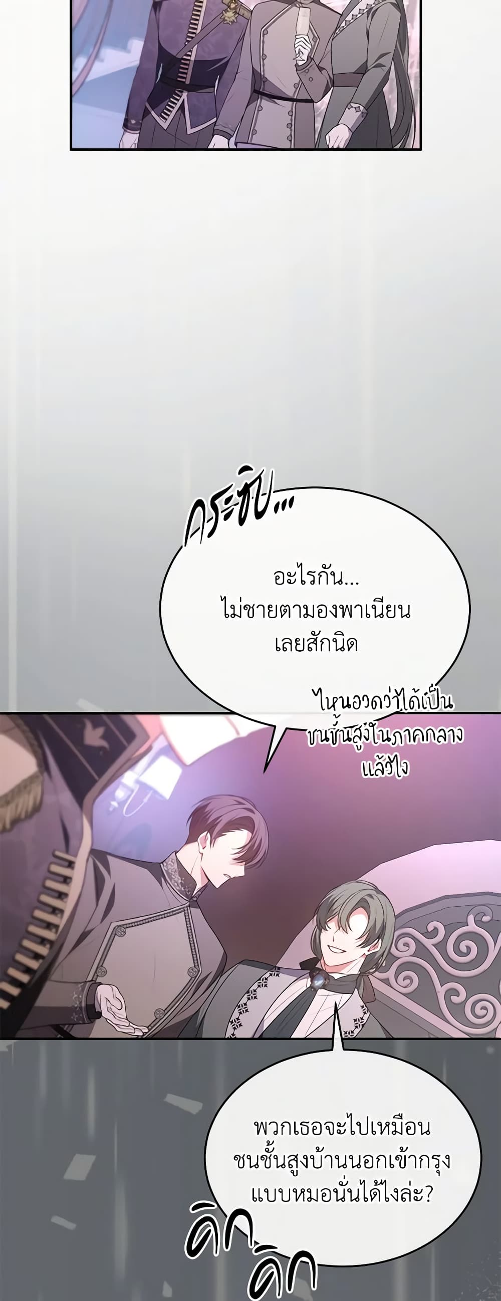 อ่านการ์ตูน The Real Daughter Is Back 101 ภาพที่ 54