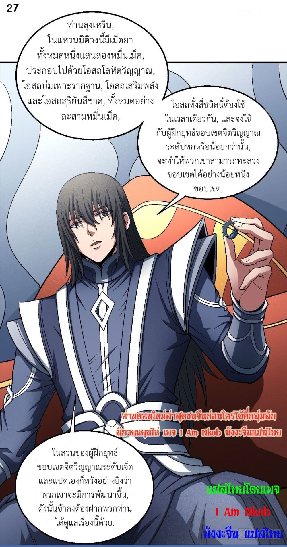 อ่านการ์ตูน God of Martial Arts 397 ภาพที่ 28