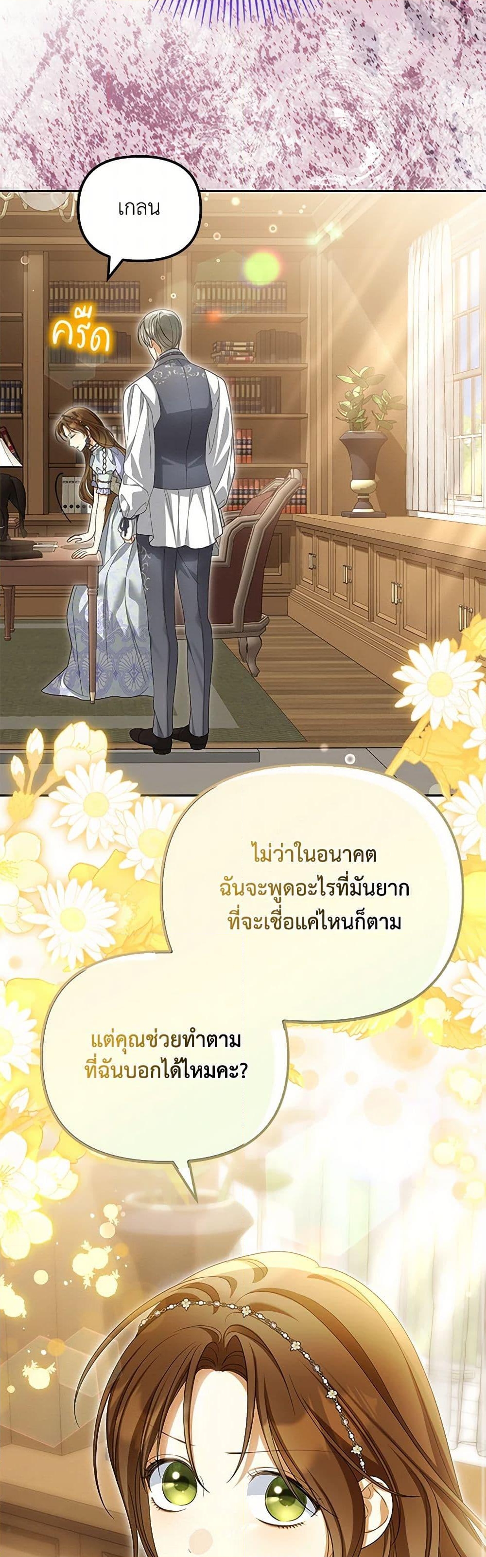 อ่านการ์ตูน Why Are You Obsessed With Your Fake Wife 55 ภาพที่ 43