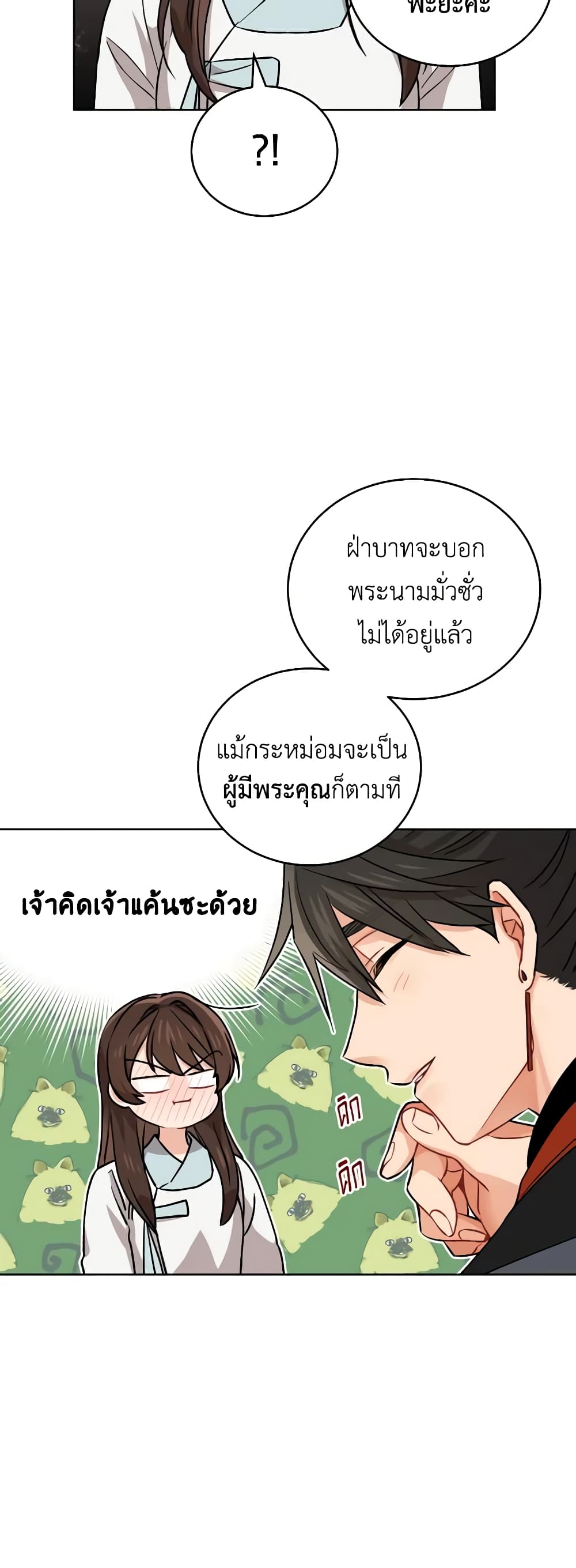 อ่านการ์ตูน Empress’s Flower Garden 11 ภาพที่ 16