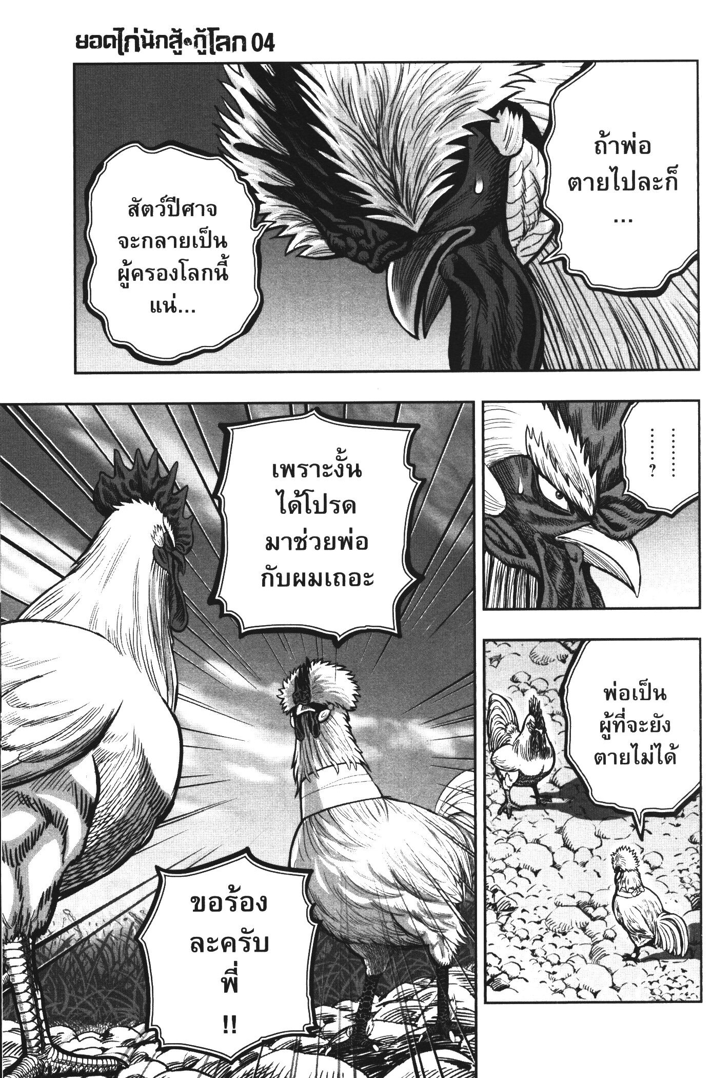 อ่านการ์ตูน Rooster Fighter 20 ภาพที่ 12