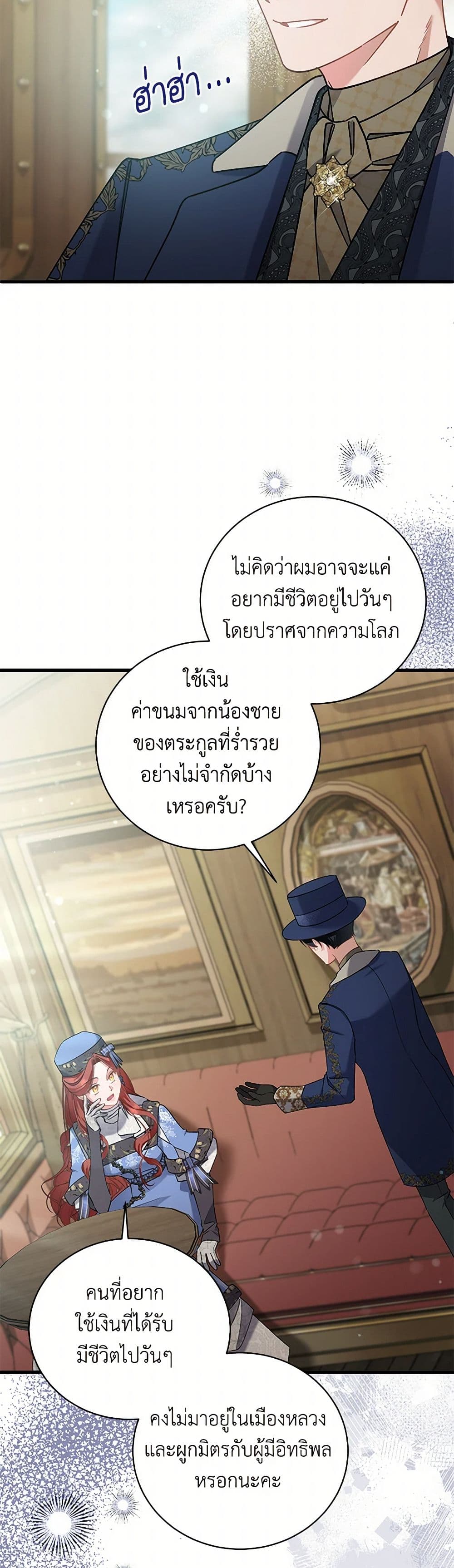 อ่านการ์ตูน I’m Sure It’s My Baby 60 ภาพที่ 22