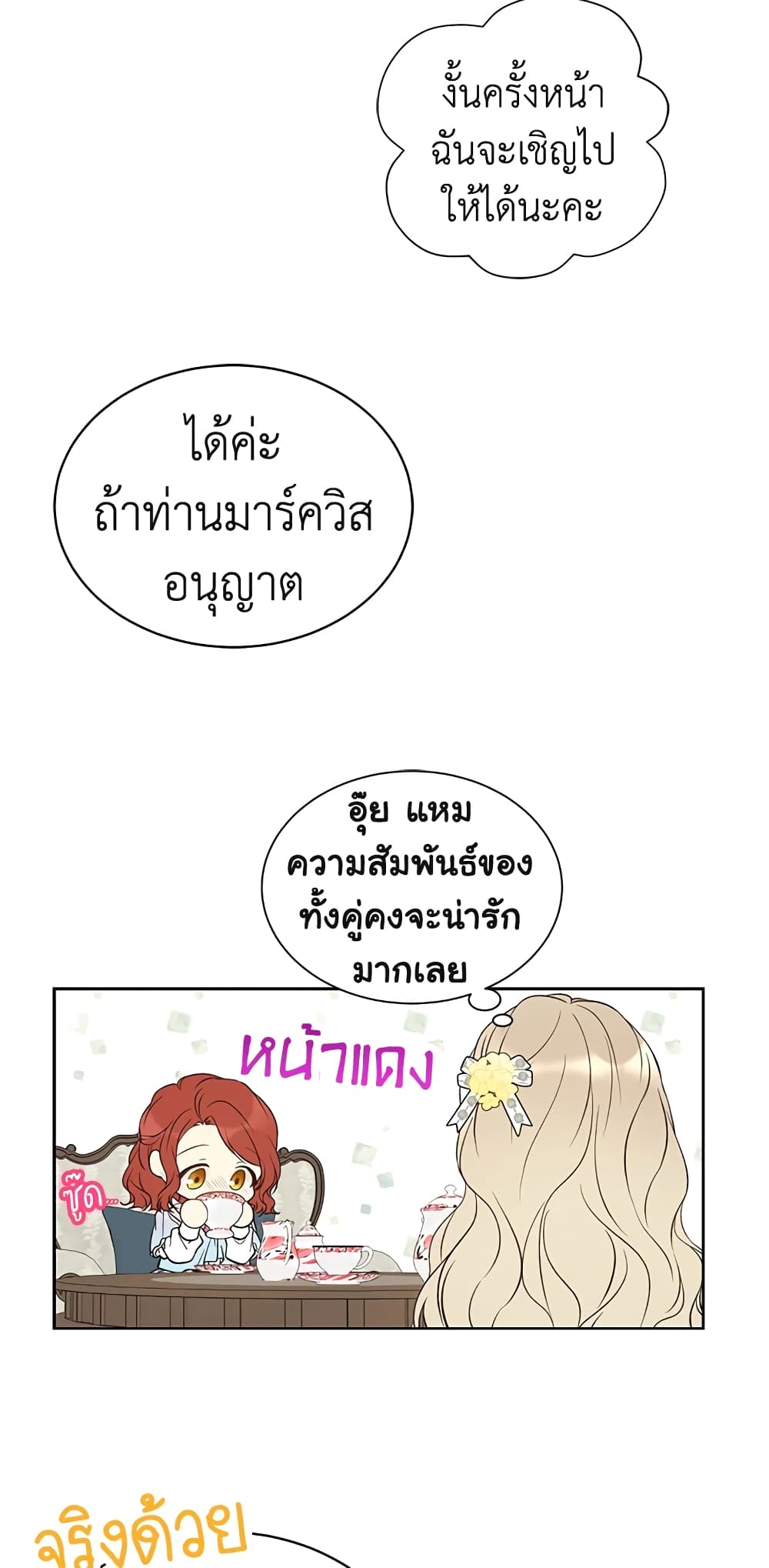 อ่านการ์ตูน The Viridescent Crown 39 ภาพที่ 17