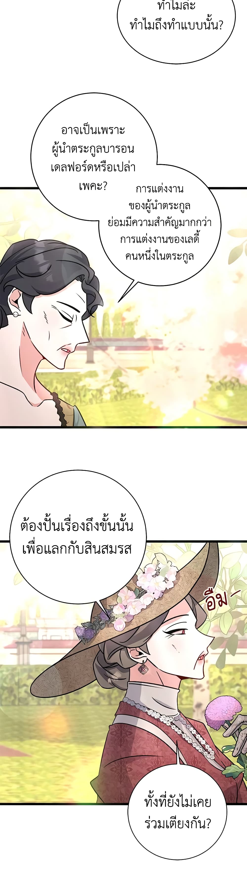 อ่านการ์ตูน I’m Sure It’s My Baby 19 ภาพที่ 6