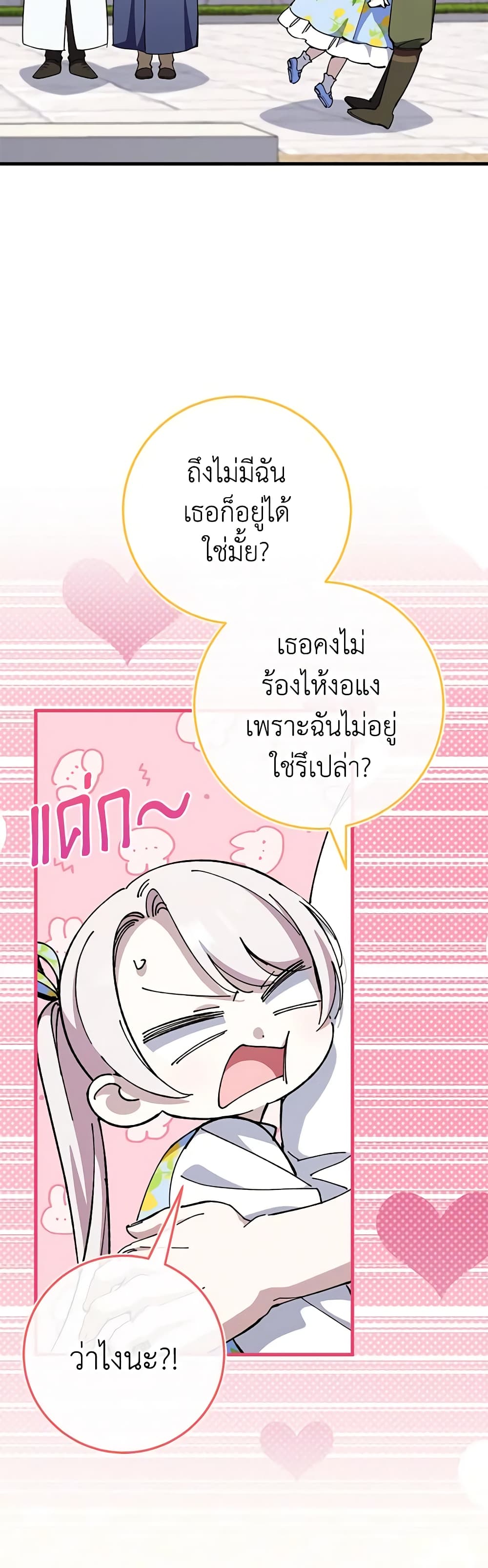 อ่านการ์ตูน The Wicked Little Princess 104 ภาพที่ 55