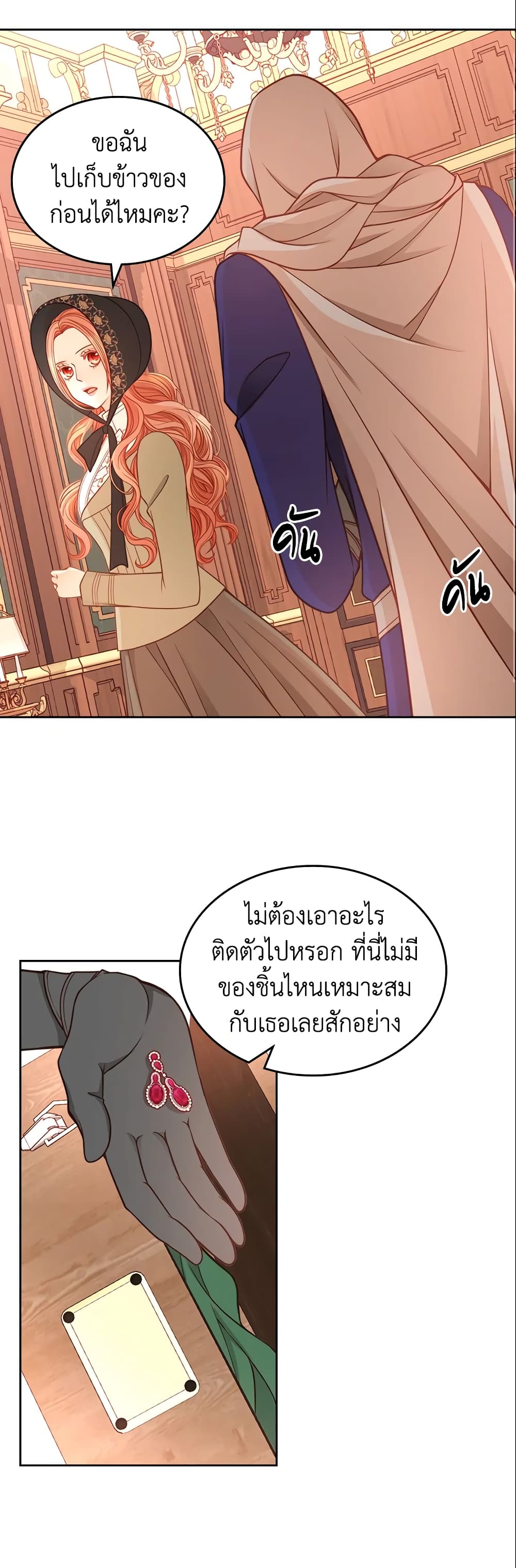 อ่านการ์ตูน The Duchess’s Secret Dressing Room 8 ภาพที่ 38