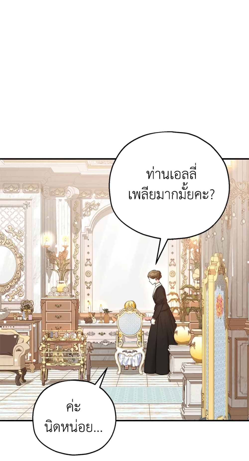 อ่านการ์ตูน The Adopted Daughter-in-law Wants To Leave 18 ภาพที่ 60