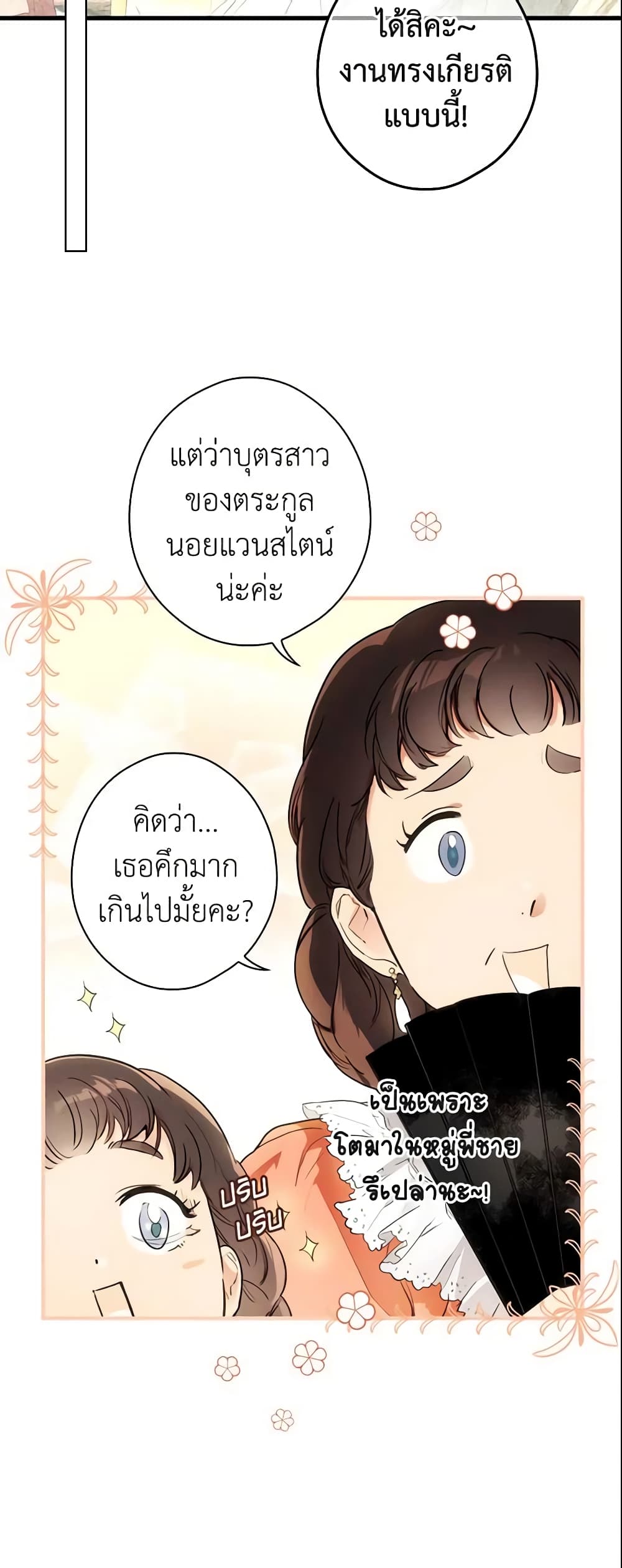 อ่านการ์ตูน The Fantasie of a Stepmother 89 ภาพที่ 44