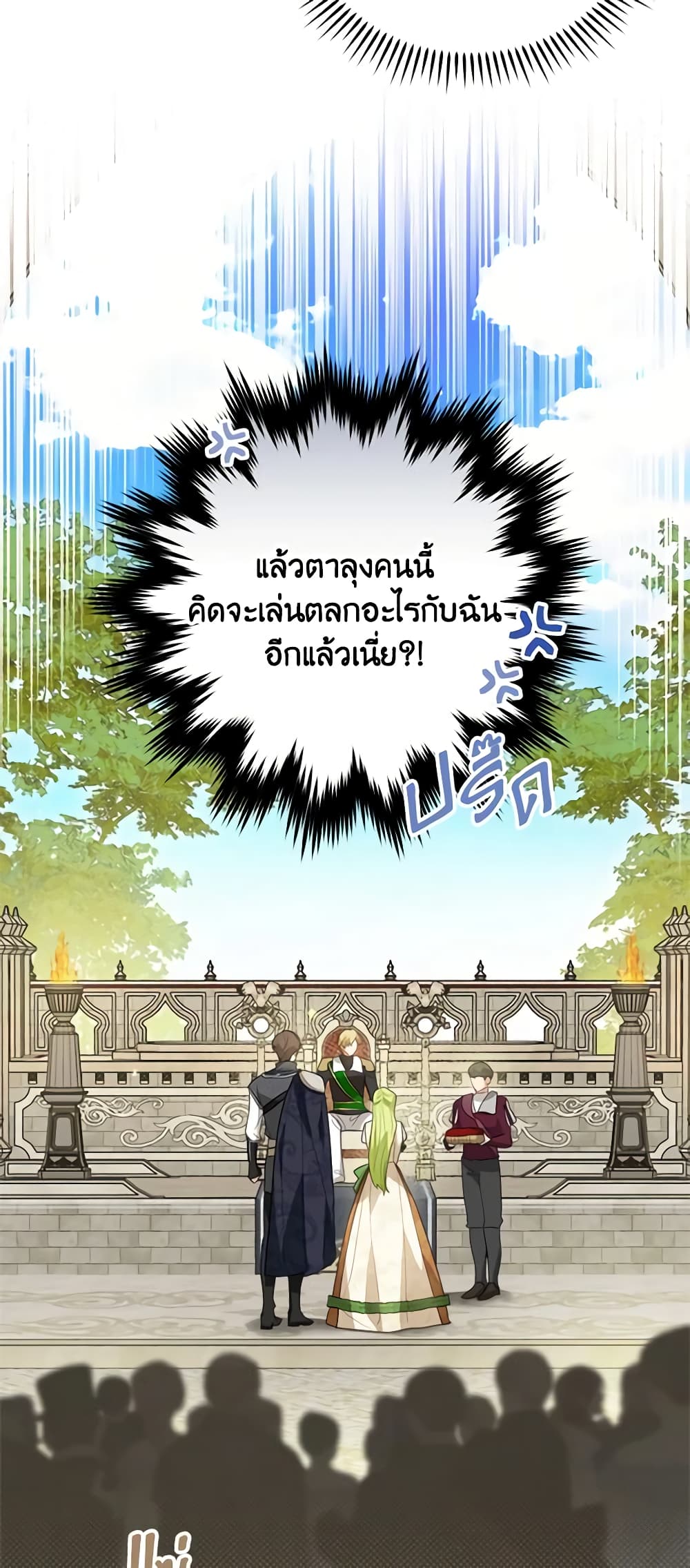 อ่านการ์ตูน The Heroine is a Man! 32 ภาพที่ 25