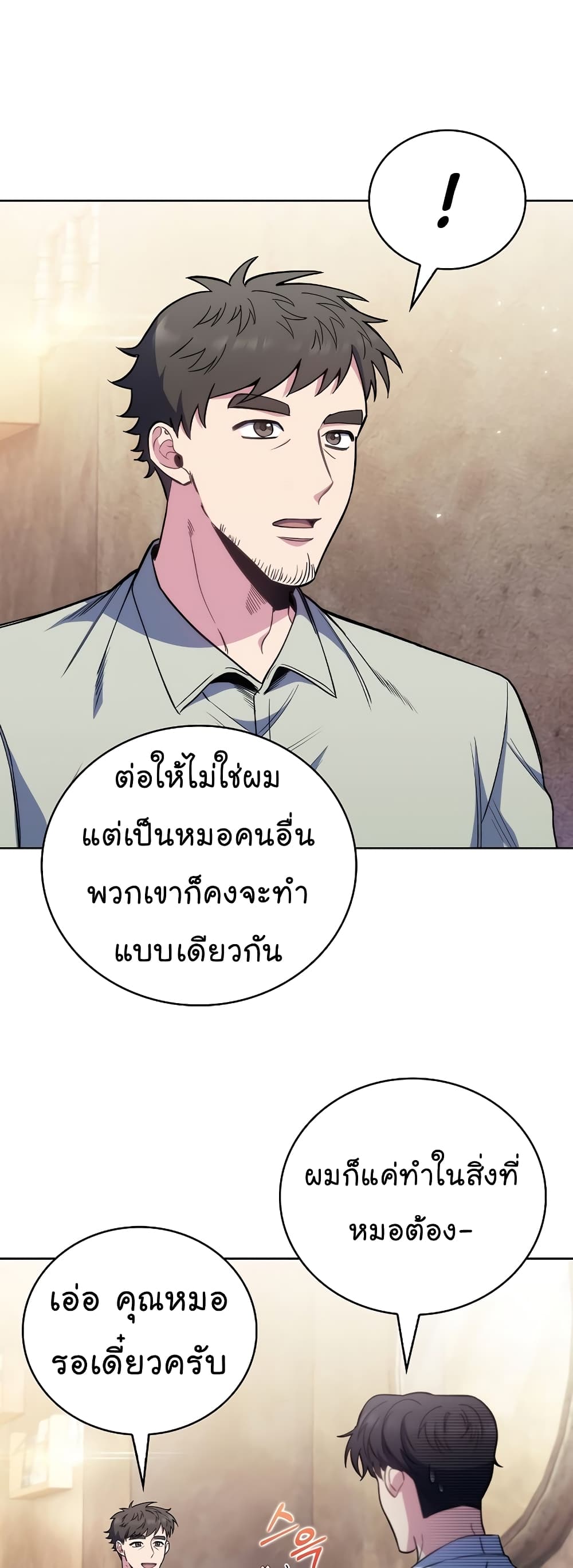 อ่านการ์ตูน Level-Up Doctor 46 ภาพที่ 12