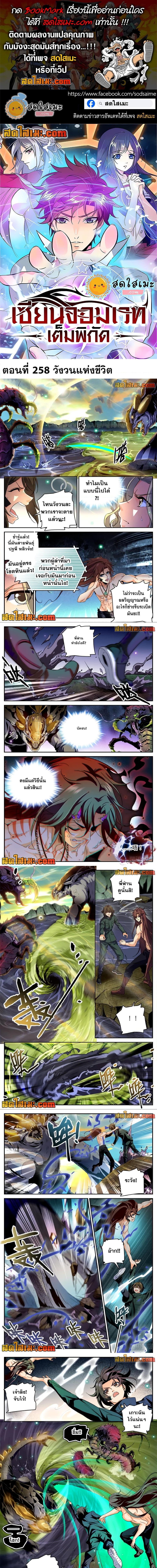 อ่านการ์ตูน Versatile Mage 258 ภาพที่ 1