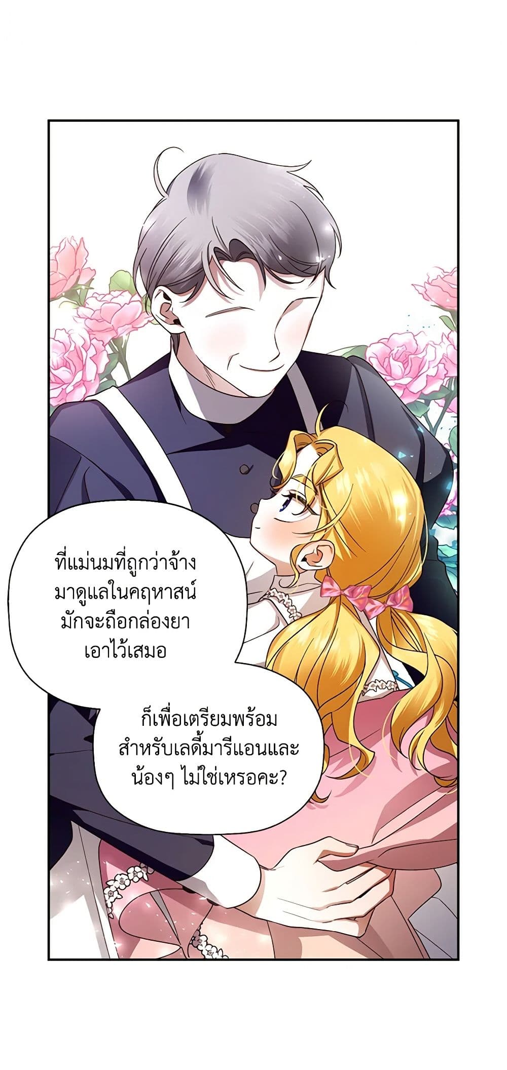 อ่านการ์ตูน How to Hide the Emperor’s Child 12 ภาพที่ 11