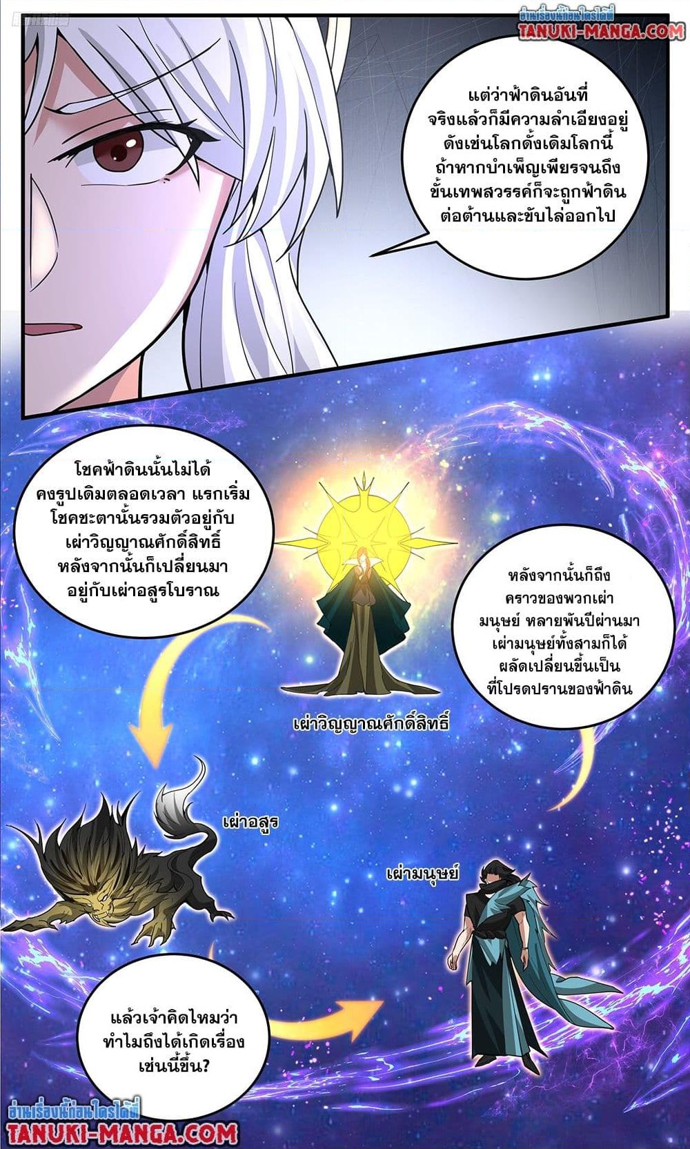 อ่านการ์ตูน Martial Peak 3802 ภาพที่ 7