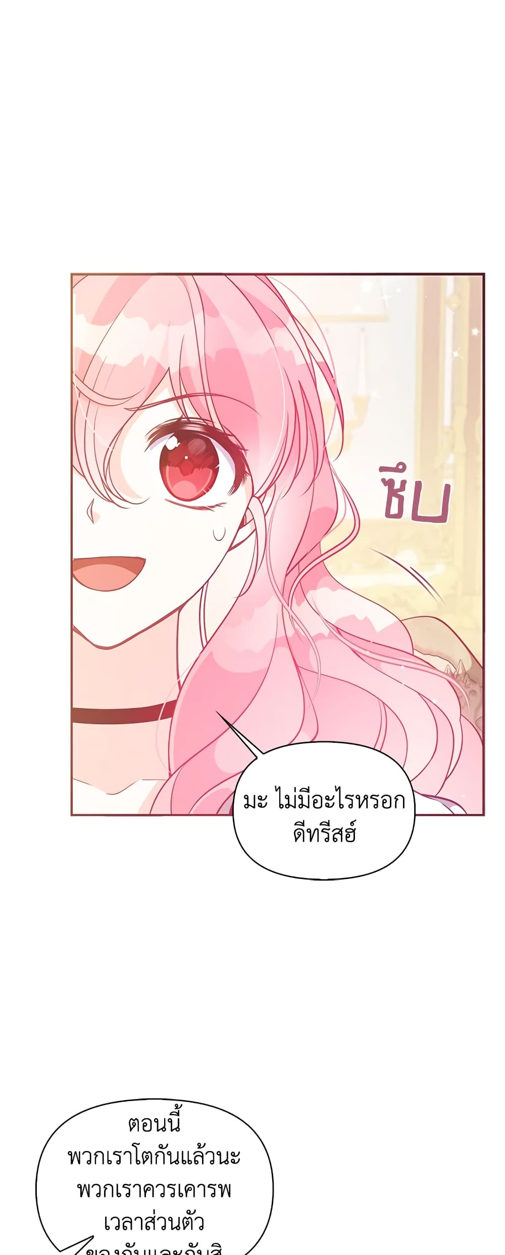 อ่านการ์ตูน The Precious Sister of The Villainous 62 ภาพที่ 47