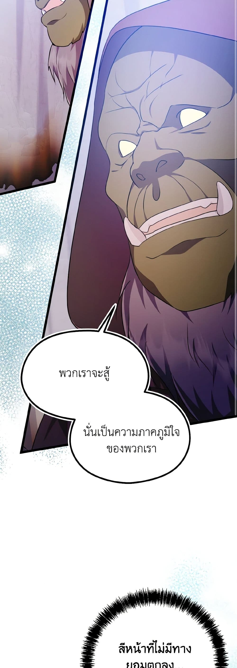 อ่านการ์ตูน I Don’t Want to Work! 40 ภาพที่ 18