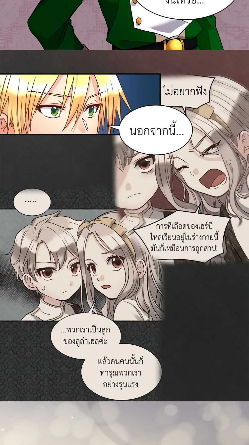 อ่านการ์ตูน The Twins’ New Life 78 ภาพที่ 24