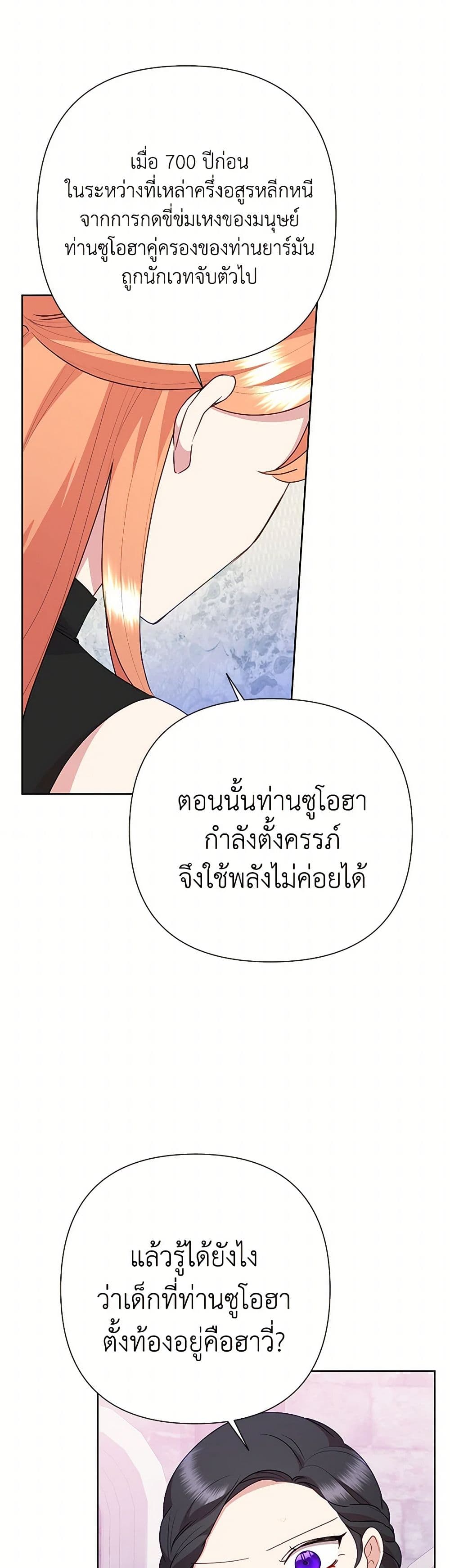 อ่านการ์ตูน Today the Villainess Has Fun Again 99 ภาพที่ 28