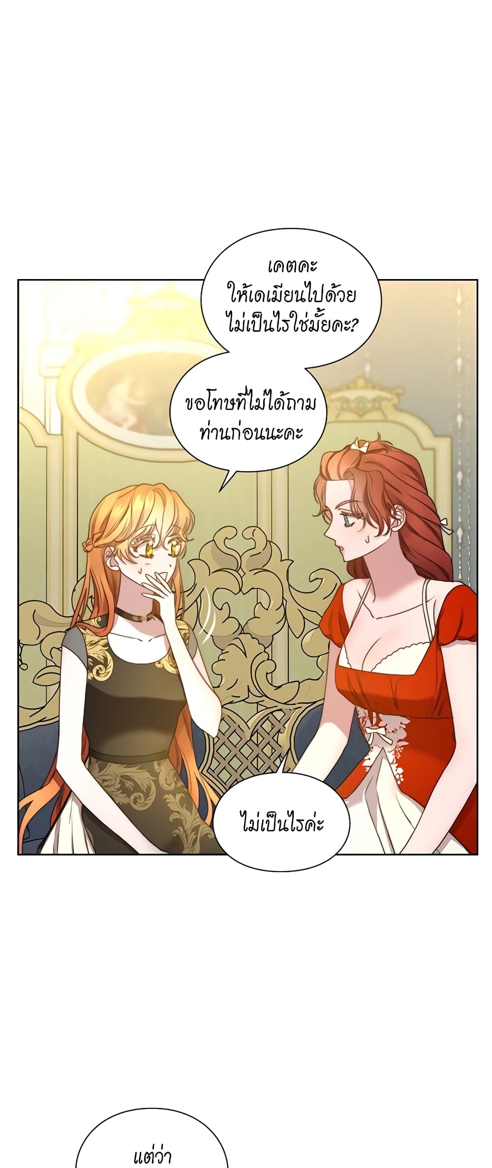 อ่านการ์ตูน Lucia 82 ภาพที่ 19