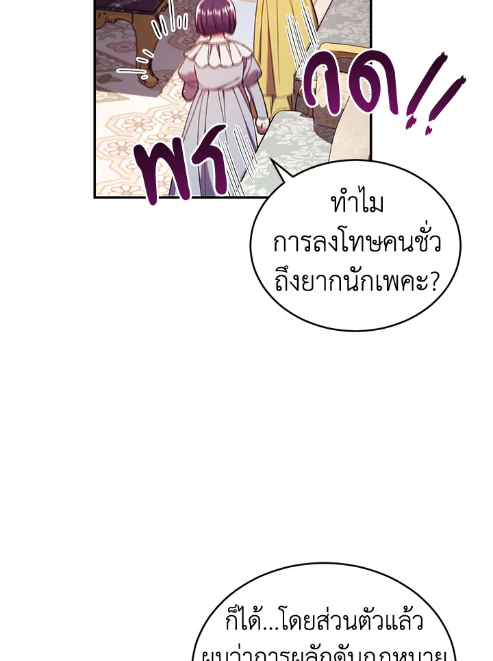 อ่านการ์ตูน Resetting Lady 53 ภาพที่ 71