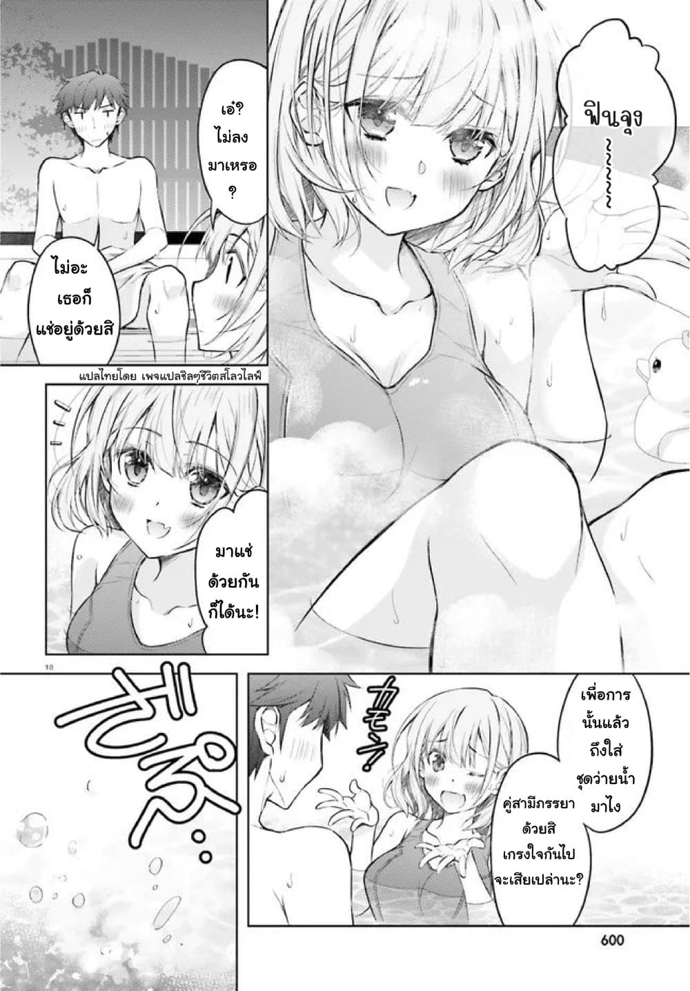 อ่านการ์ตูน Ore no Oyome-san, Hentai Kamoshirenai 5 ภาพที่ 18