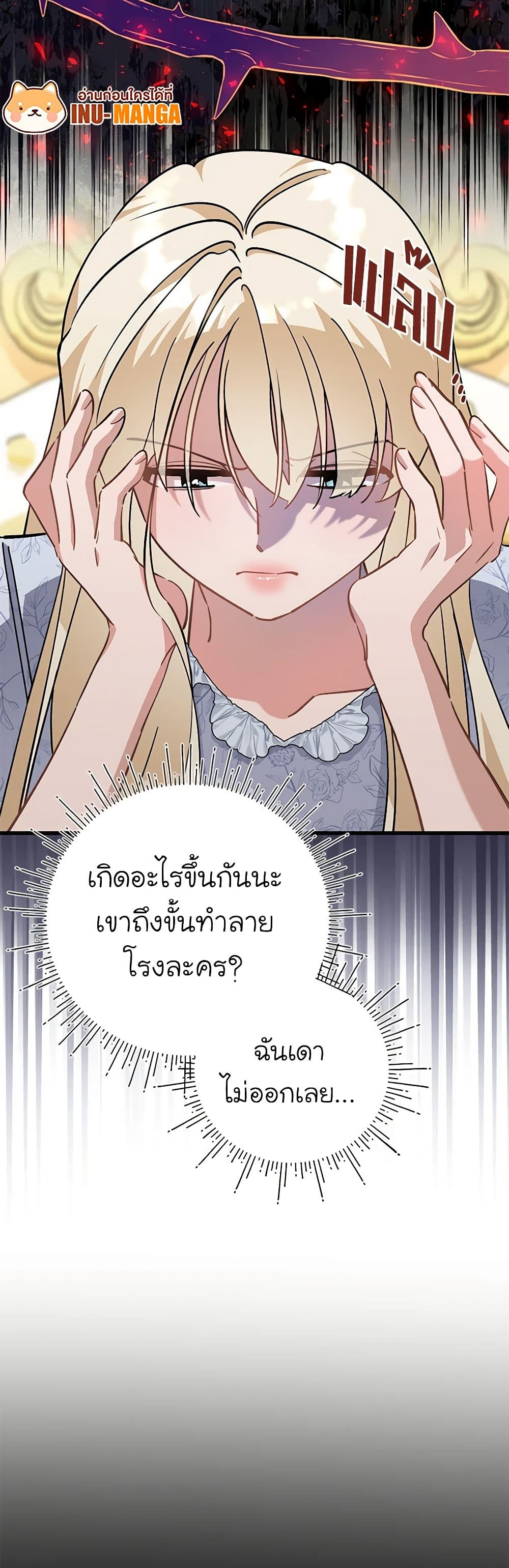 อ่านการ์ตูน I’m Sure It’s My Baby 47 ภาพที่ 12