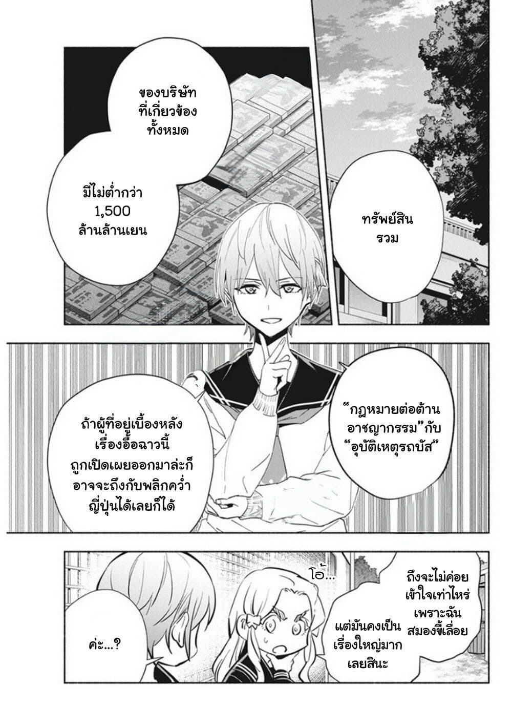 อ่านการ์ตูน Outreijou 11 ภาพที่ 14