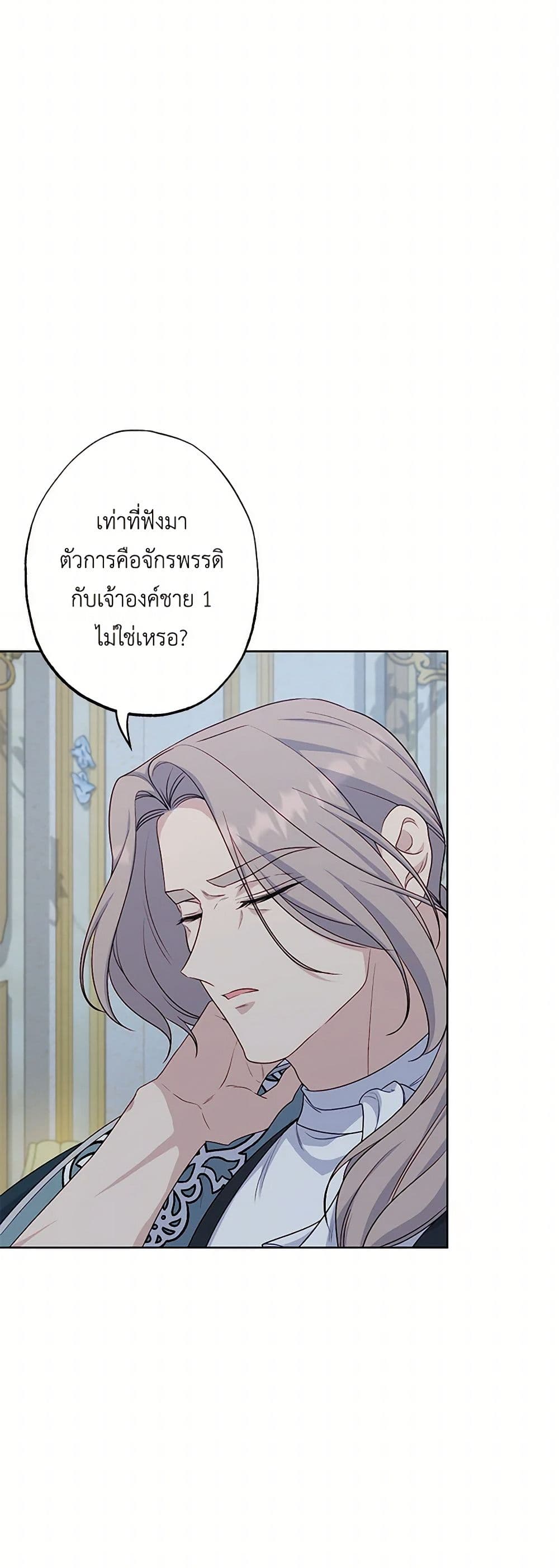 อ่านการ์ตูน The Villain’s Young Backer 68 ภาพที่ 34