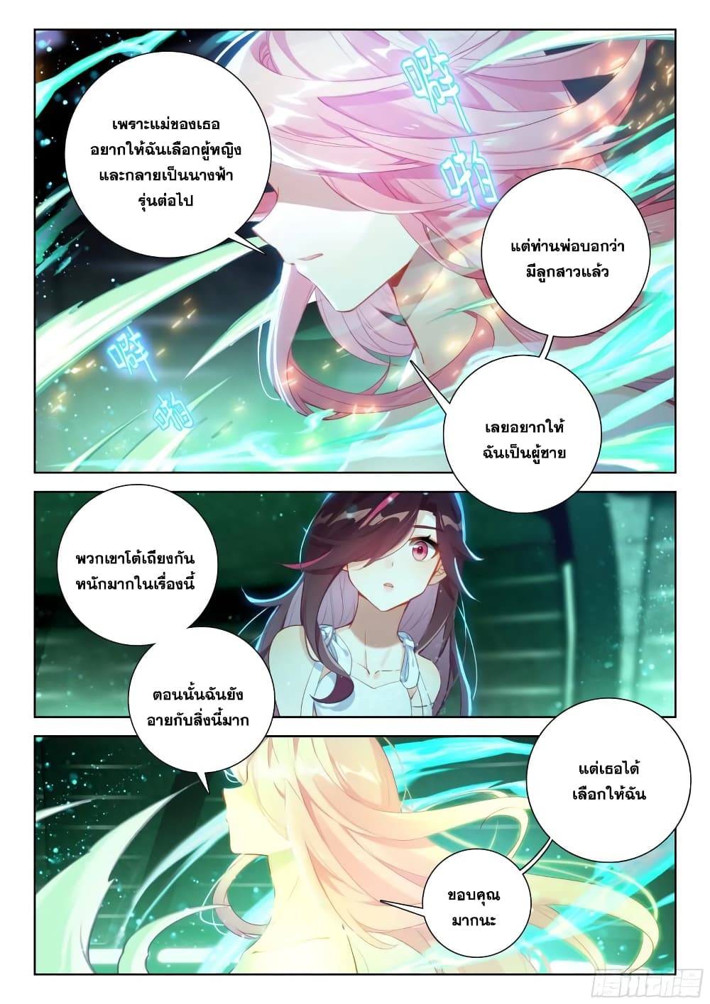 อ่านการ์ตูน Douluo Dalu IV 343 ภาพที่ 8