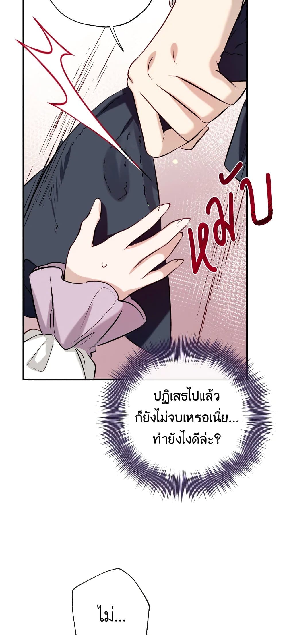 อ่านการ์ตูน Can We Become a Family 50 ภาพที่ 56