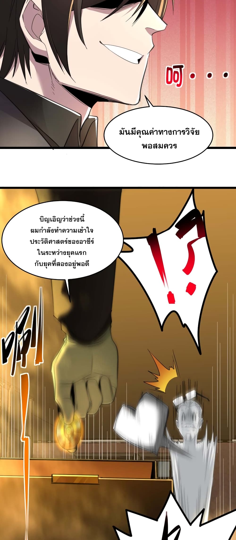 อ่านการ์ตูน I’m Really Not the Evil God’s Lackey 97 ภาพที่ 36