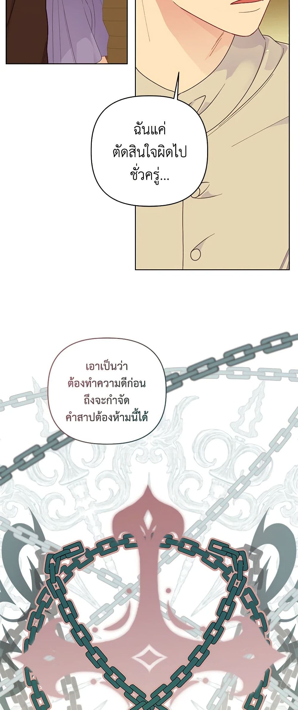 อ่านการ์ตูน A Transmigrator’s Privilege 74 ภาพที่ 38