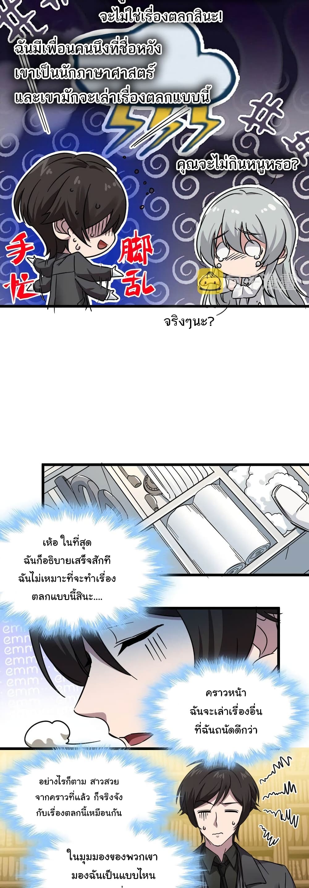 อ่านการ์ตูน I’m Really Not the Evil God’s Lackey 69 ภาพที่ 15