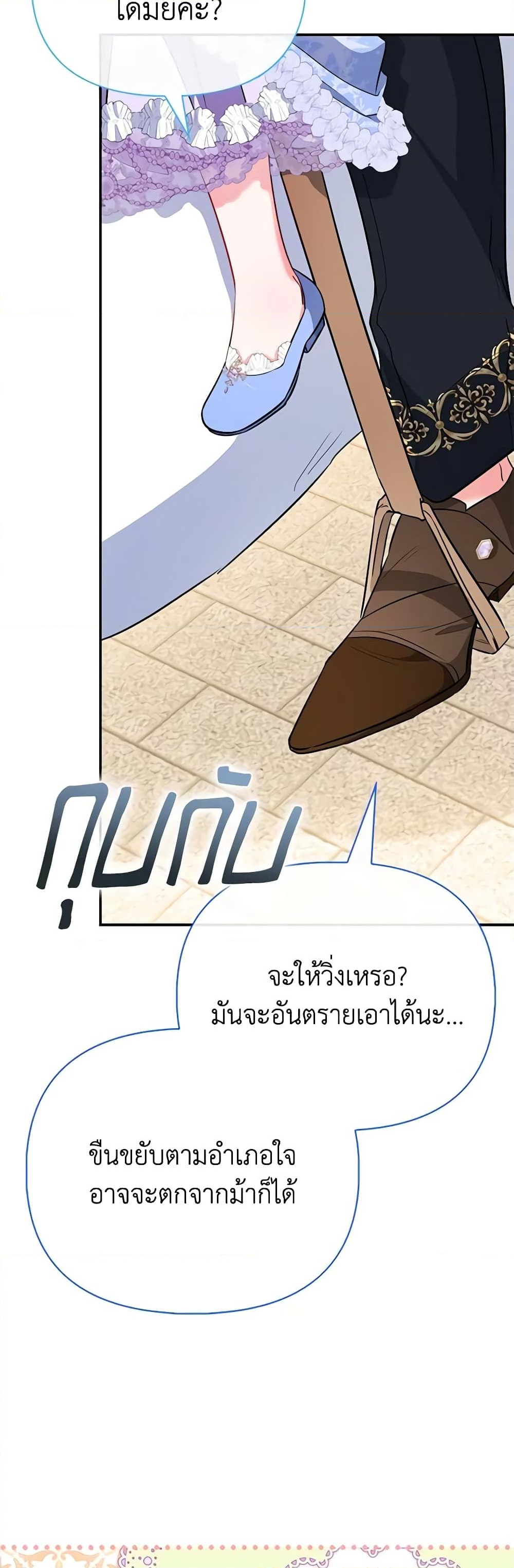 อ่านการ์ตูน I’m the Princess of All 42 ภาพที่ 21