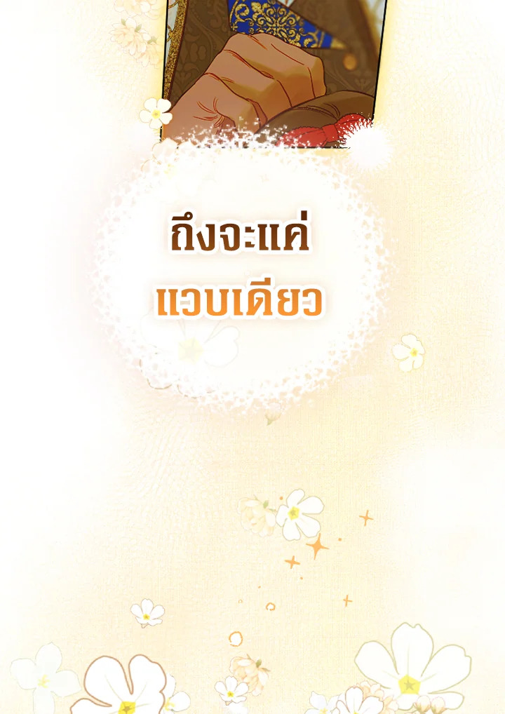 อ่านการ์ตูน My Mother Gets Married Again 36 ภาพที่ 86