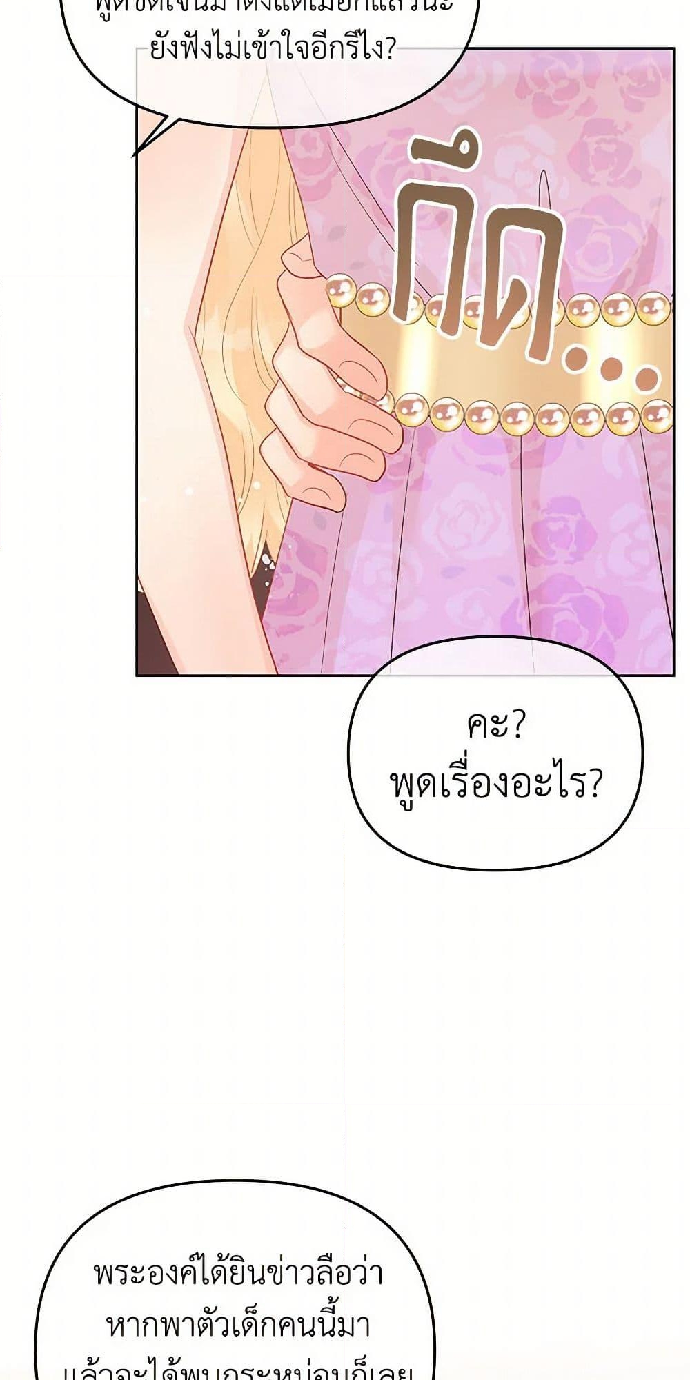 อ่านการ์ตูน Don’t Concern Yourself With That Book 57 ภาพที่ 32