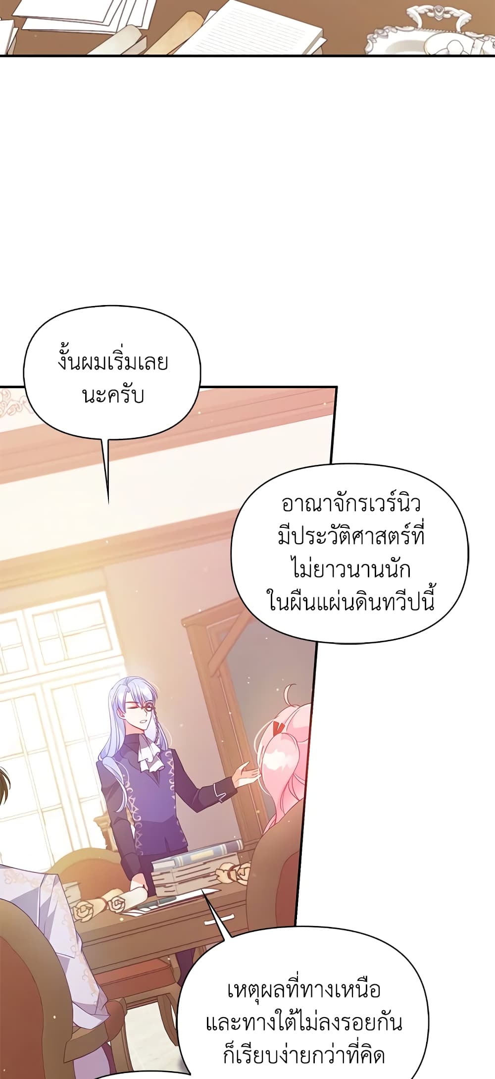 อ่านการ์ตูน The Precious Sister of The Villainous 52 ภาพที่ 17