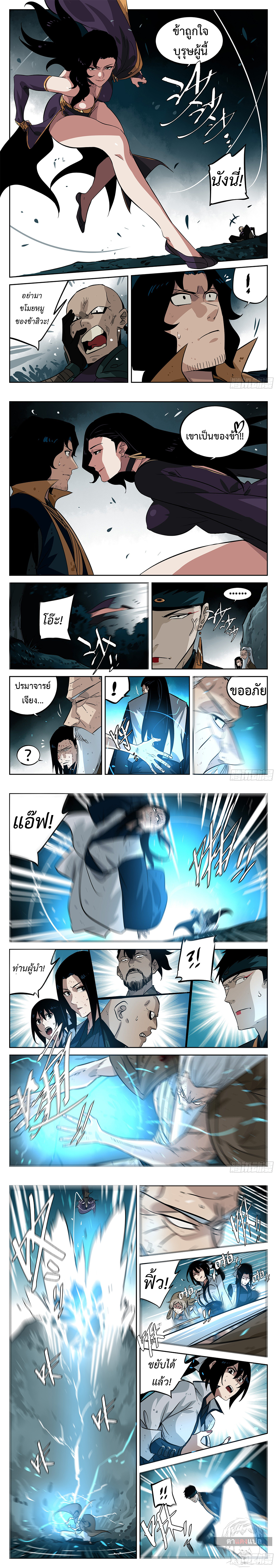 อ่านการ์ตูน Jianghu 33 ภาพที่ 4