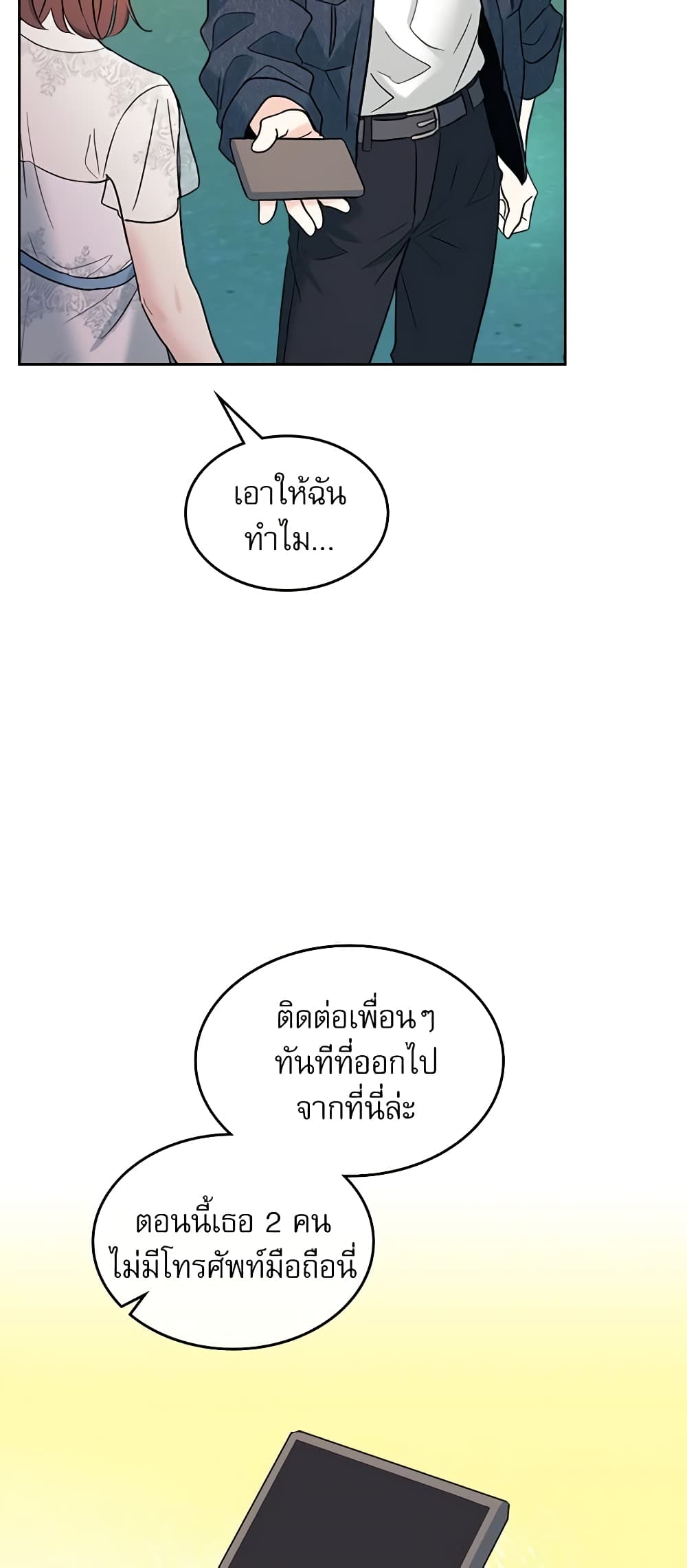 อ่านการ์ตูน My Life as an Internet Novel 143 ภาพที่ 49