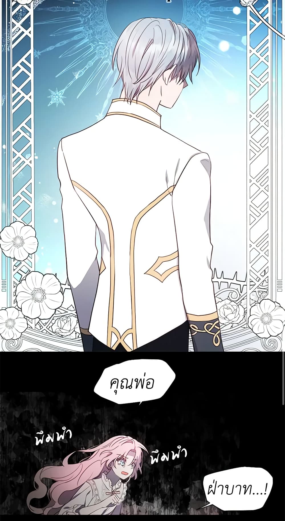 อ่านการ์ตูน Seduce the Villain’s Father 39 ภาพที่ 51