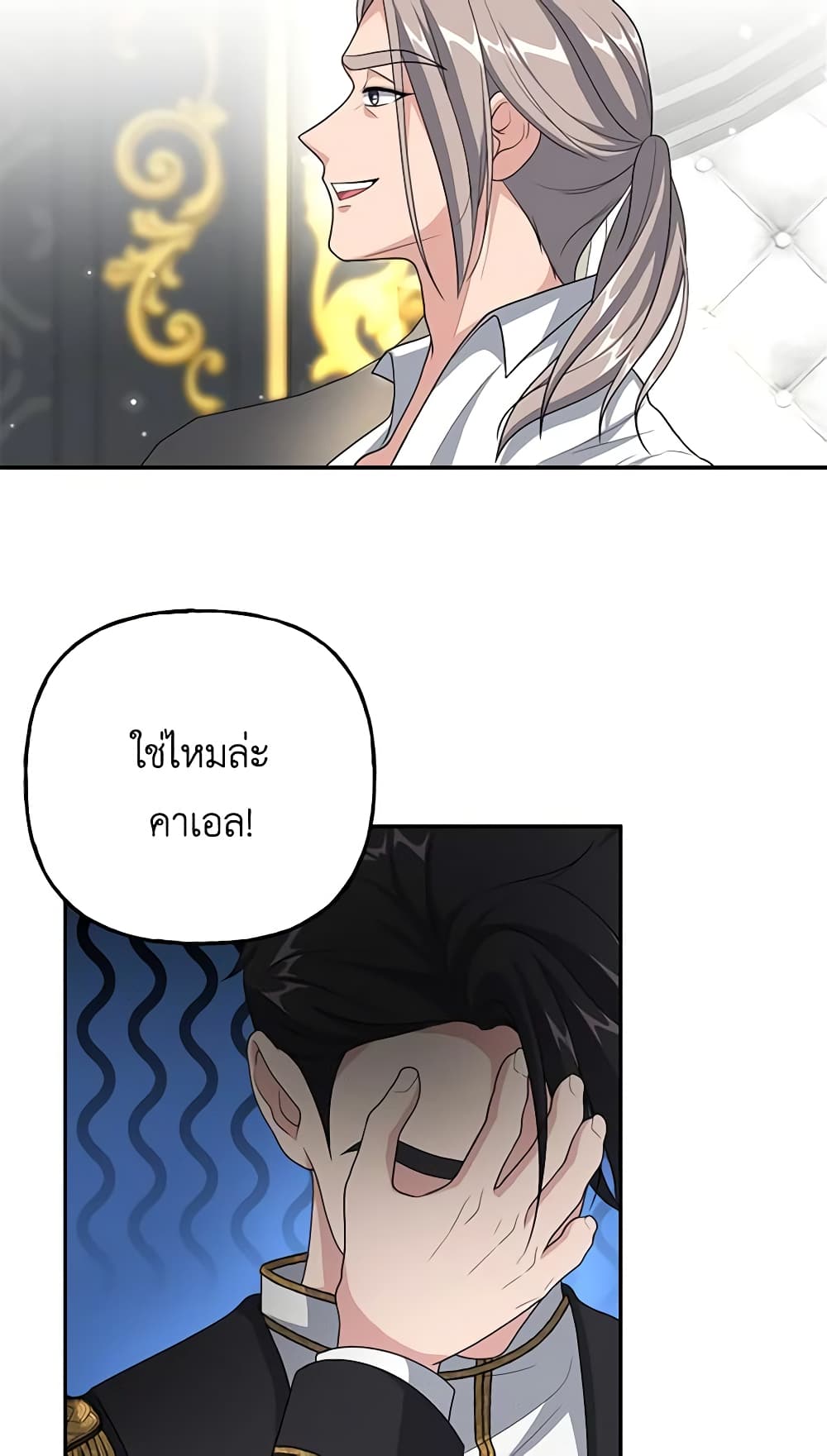 อ่านการ์ตูน The Villain’s Young Backer 13 ภาพที่ 23