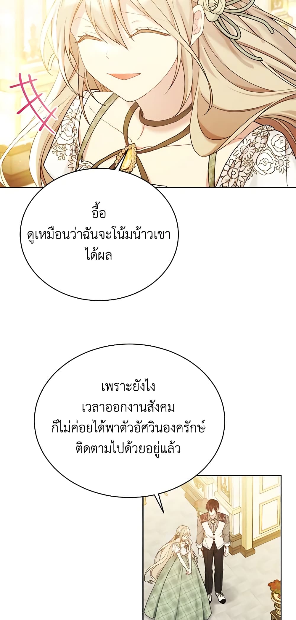 อ่านการ์ตูน The Viridescent Crown 102 ภาพที่ 26