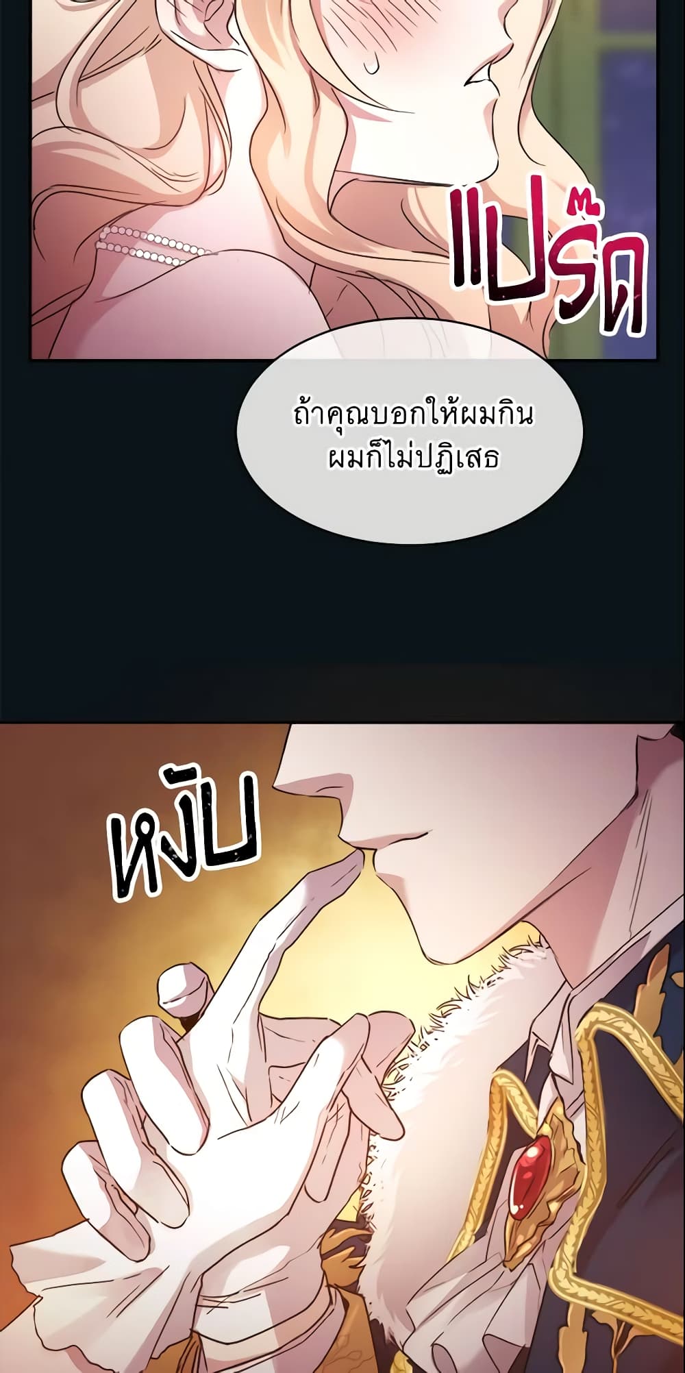 อ่านการ์ตูน Crazy Princess Renia 1 ภาพที่ 19