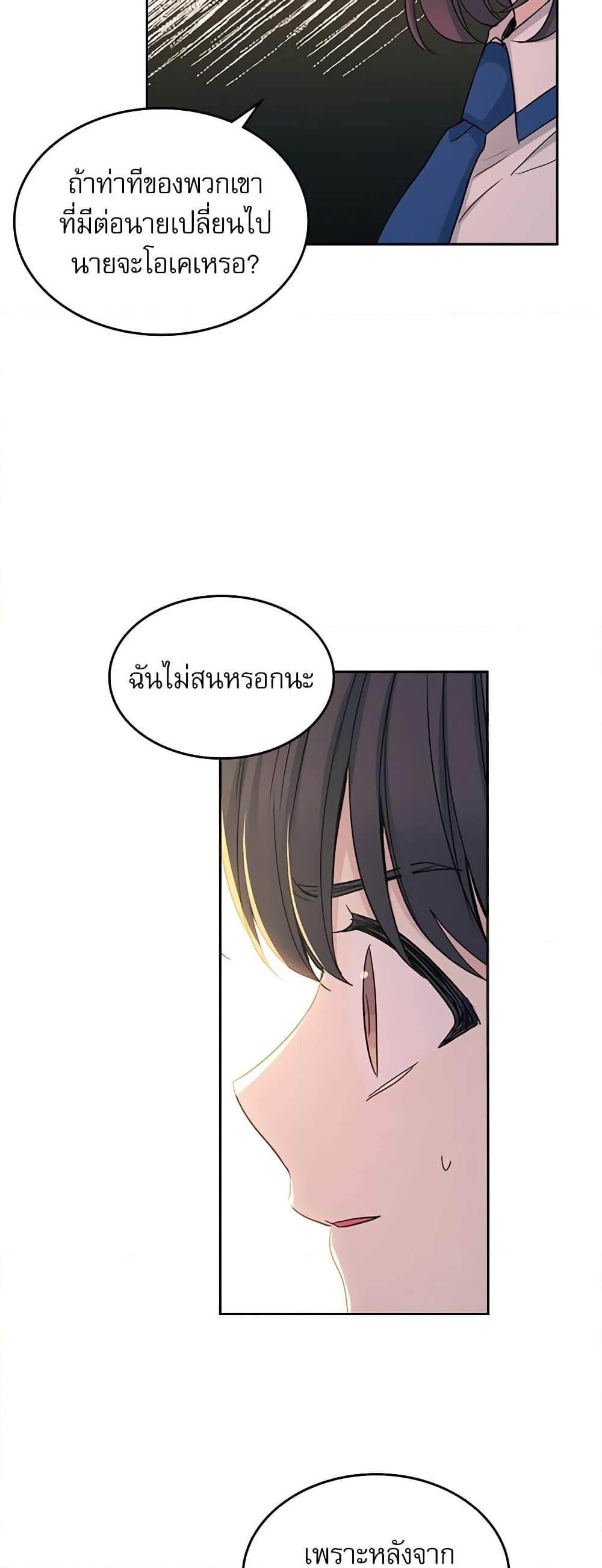 อ่านการ์ตูน My Life as an Internet Novel 97 ภาพที่ 23