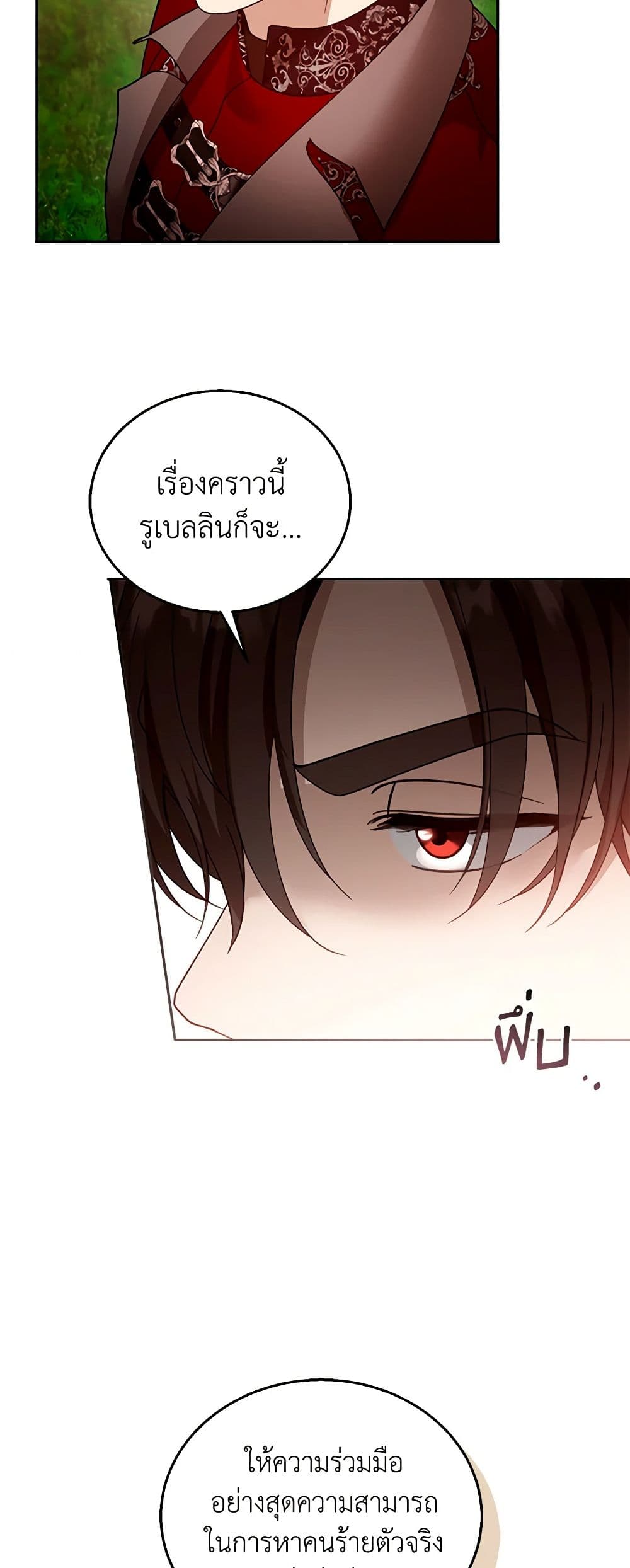 อ่านการ์ตูน I Am Trying To Divorce My Villain Husband, But We Have A Child Series 96 ภาพที่ 14