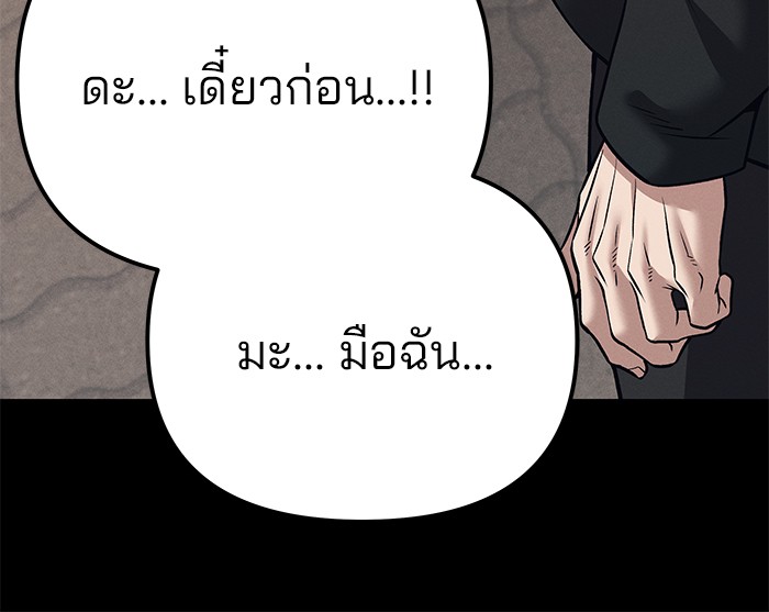 อ่านการ์ตูน The Bully In-Charge 94 ภาพที่ 179